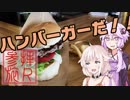 【ゆかり車載】「納涼！キャンプツーリング！」 参拝旅R【ONE】