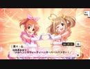 【デレステ】「凸凹スピードスター」イベントコミュまとめ