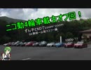 【東北ずん子車載】ずん子とNDでzoom-zoom　04 ボイロ車載オフ【NDロードスター】