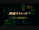 バイオハザード５　初心者と解説実況　part24
