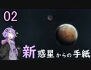 【RimWorld】　新惑星からの手紙02