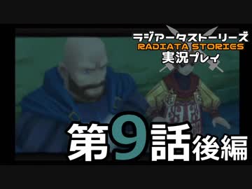 鬱過ぎる神ゲー！ラジアータストーリーズを実況プレイ その9後編