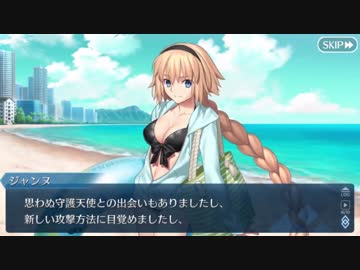 【実況】今更ながらFate/Grand Orderを初プレイする！サーヴァントサマーフェスティバル6