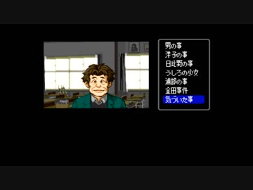 【実況】ファミコン探偵倶楽部Part II をいい大人達が本気で遊んでみた。part16