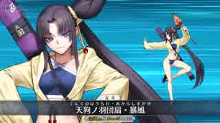 【FGO】水着 牛若丸 宝具「天狗ノ羽団扇・暴風」【Fate/Grand Order】