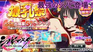 【シノビマスター】カグラちゃんピックアップ！妖魔討伐最強キャラを手に入れろ！