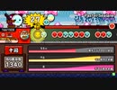 太鼓の達人 ブルーver 段位道場 十段 金合格