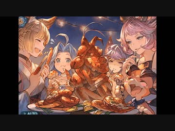 空の果てまでグラブル実況（第二部）part 70-D