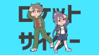 【人力刀剣乱舞】ロ/ケ/ッ/ト/サ/イ/ダ/ー【御手杵と不動】