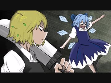 【東方手書き】 クイーンアリス #17 進撃のルーミア 後編