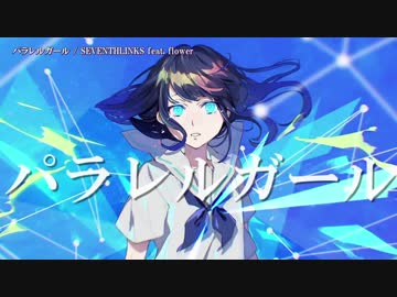 SEVENTHLINKS パラレルガール CD SEVENTHLINKS パラレルガール CD 【公式通販】