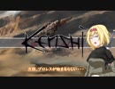 【kenshi】アリスの聖剣霧雨ランデブー　3話【ゆっくり実況】