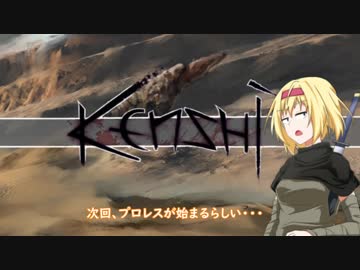 【kenshi】アリスの聖剣霧雨ランデブー　3話【ゆっくり実況】