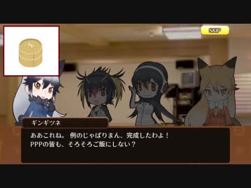 【アプリ風】 あのころのフレンズ・ゆきやまちほー編（後編）