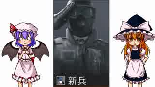 【ゆっくり実況 R6S】糞エイマーのマイブーム　part３