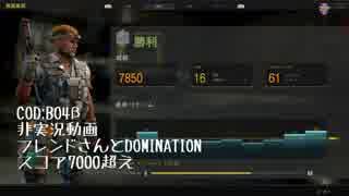 【無編集】COD:BO4β「DOMINATION」プレイ動画