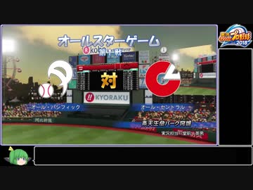 【ゆっくり】パワプロ2018ペナントをグンマーの力で日本一にしたい part15
