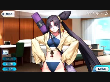 【FGO】 アサシン水着牛若丸   マイルームボイス集まとめ【Fate/Grand Order】