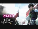 不幸村 ラストレムナント その３１