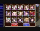 【アイギス】平和なDark Guild: the REBOOT 神級500 ノーダメージ放置