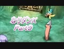 コスマスターを楽しみになりダンX実況プレイpart9