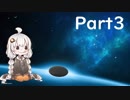 【VOICEROID実況】紲星あかりの宇宙を目指す囲碁実況！Part3