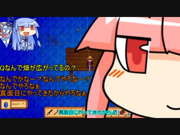 琴葉姉妹ののんびり農業生活part30【StardewValley】