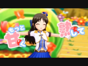 【デレステMAD】cherry cherry bomb
