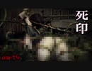 ベッドのしたから寝不足の刑事　「死印」　シルシ4
