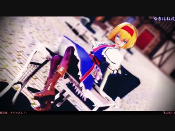 【東方MMD】　都会派・アリスさん！！　『ELECT』　 1080p