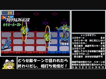 【ゆっくり実況】ロックマンエグゼ５をほぼＰ・Ａでクリアする　第14話