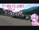 【PCX車載】　ＳＧＴ（酒呑グルメツーリング）～大内宿・搭のへつり～