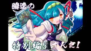 【東北ずん子×MTGO】瞬速のずんだ！特別編5【スーサイドブラウン】