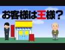 【社畜】お客様は王様？/夜中出社集団