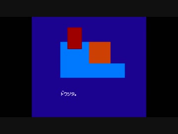 バグプレイであそぼう！　その55