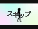 スキップ / IA