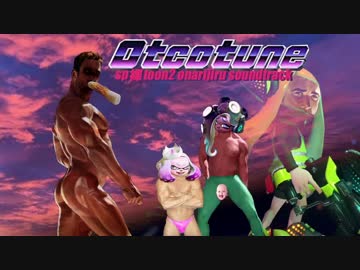spmalatoon2　エロイ・オトコ・エロイ・ホルシコットル♂ハッテンタクルズ
