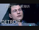 選択肢で運命が決まるDETROIT  BECOME  HUMAN実況プレイ　第19章