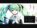 【初音ミク】 恋文Airplane 【オリジナル】