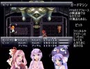 【クロノトリガー】茜トリガーpart5【VOICEROID実況】