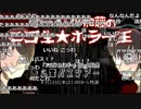 【公式】うんこちゃん『ニコ生☆音楽王 BOYS AND MEN,風光ル梟』3/3【2018/08/08】