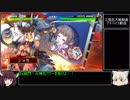 きりたん達が三国志大戦で華麗なる火神ガバる動画　その1（新章）【ＶＳ三州巨虎孫権】