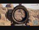 【PUBG】 使われなかったキルシーン集 【再アップ】