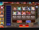 【千年戦争アイギス】Dark Guild: the REBOOT 極級 放置【399体撃破】