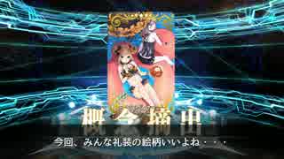 サーヴァント･サマー･フェスティバル！ ピック1召喚