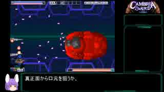 カンブリア・ソード RTA 1時間17分29秒 Part4/4