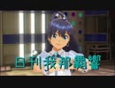 日刊 我那覇響 第1797号 「Do-Dai」 【ソロ】