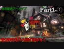 【実況】ヤク中たちから逃げ延びろ！Part1-①【We Happy Few】