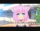 おっさんが【Live2D × Facerig】の力で美少女になってみた。