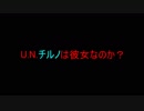 【チルノ×フラン】U.N.チルノは彼女なのか？【おてんば恋娘×U.N.オーエンは彼女なのか？】